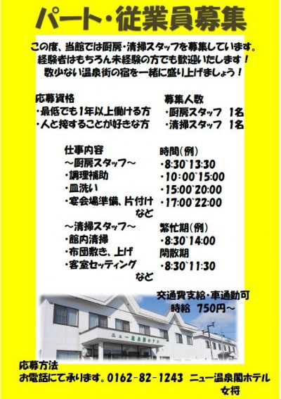 2015onsenkaku_kyujin