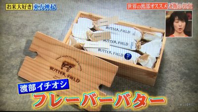 急募！【アルバイト／パート】川島旅館のバターとプリンの製造出荷スタッフを募集します！