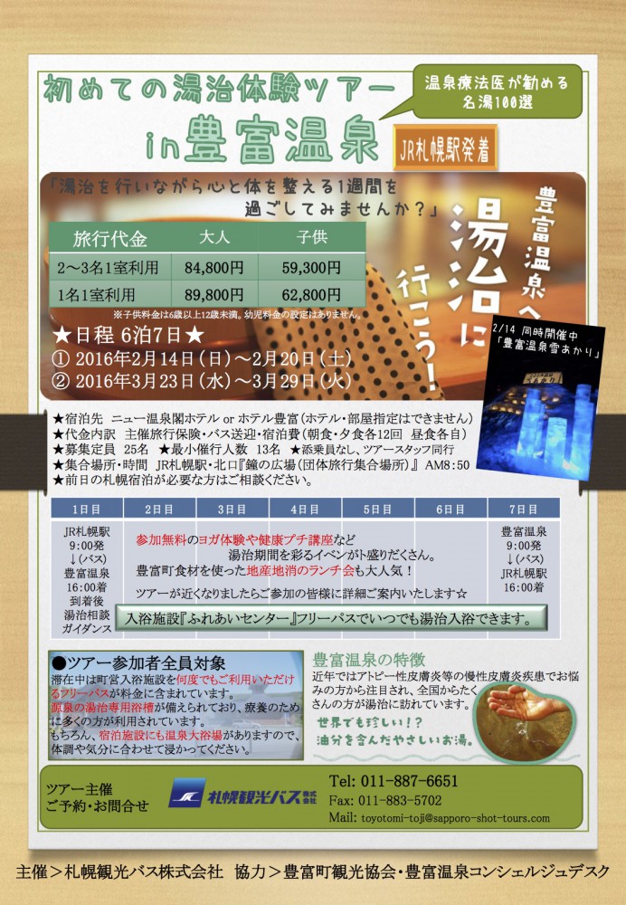 はじめての湯治体験ツアー①
