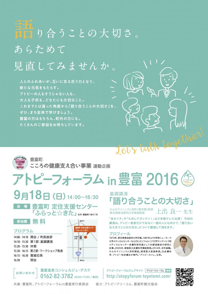 atopy_forum2016poster