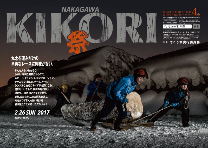 KIKORI2017ポスター