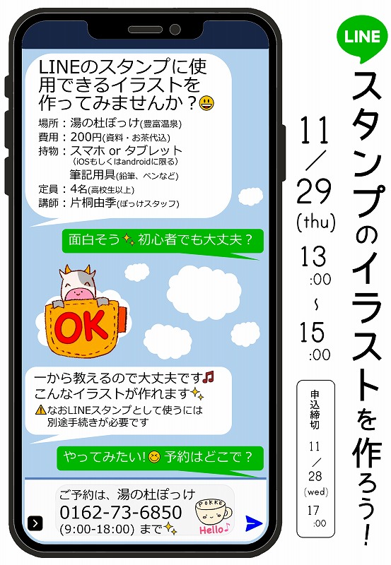 LINEスタンプのイラストを作ろう！