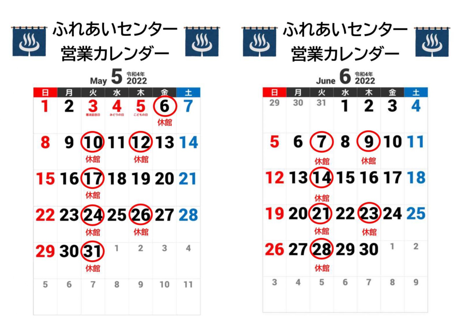 【ふれあいセンター】5・6月の営業カレンダーについて