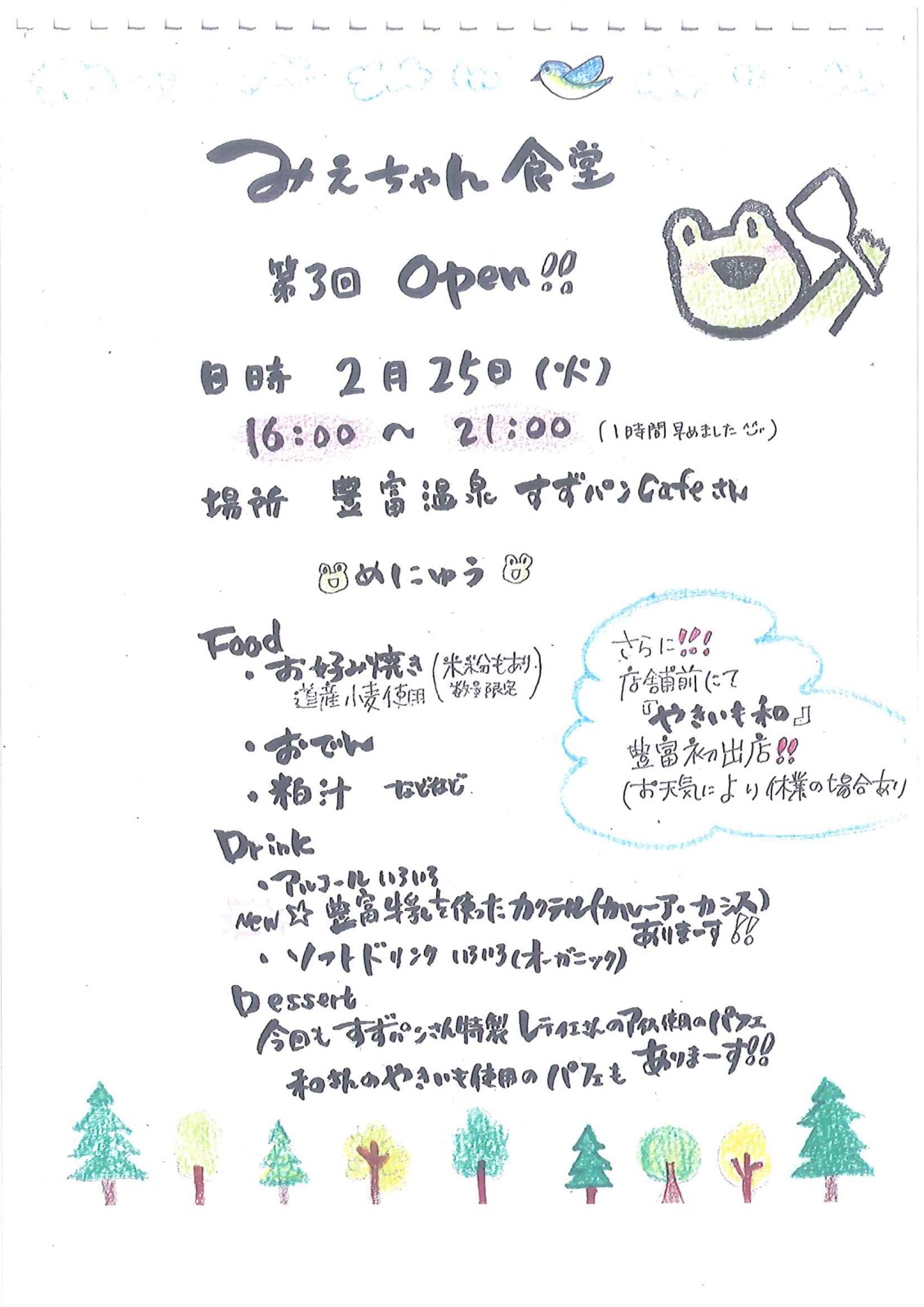 みえちゃん食堂　第3回