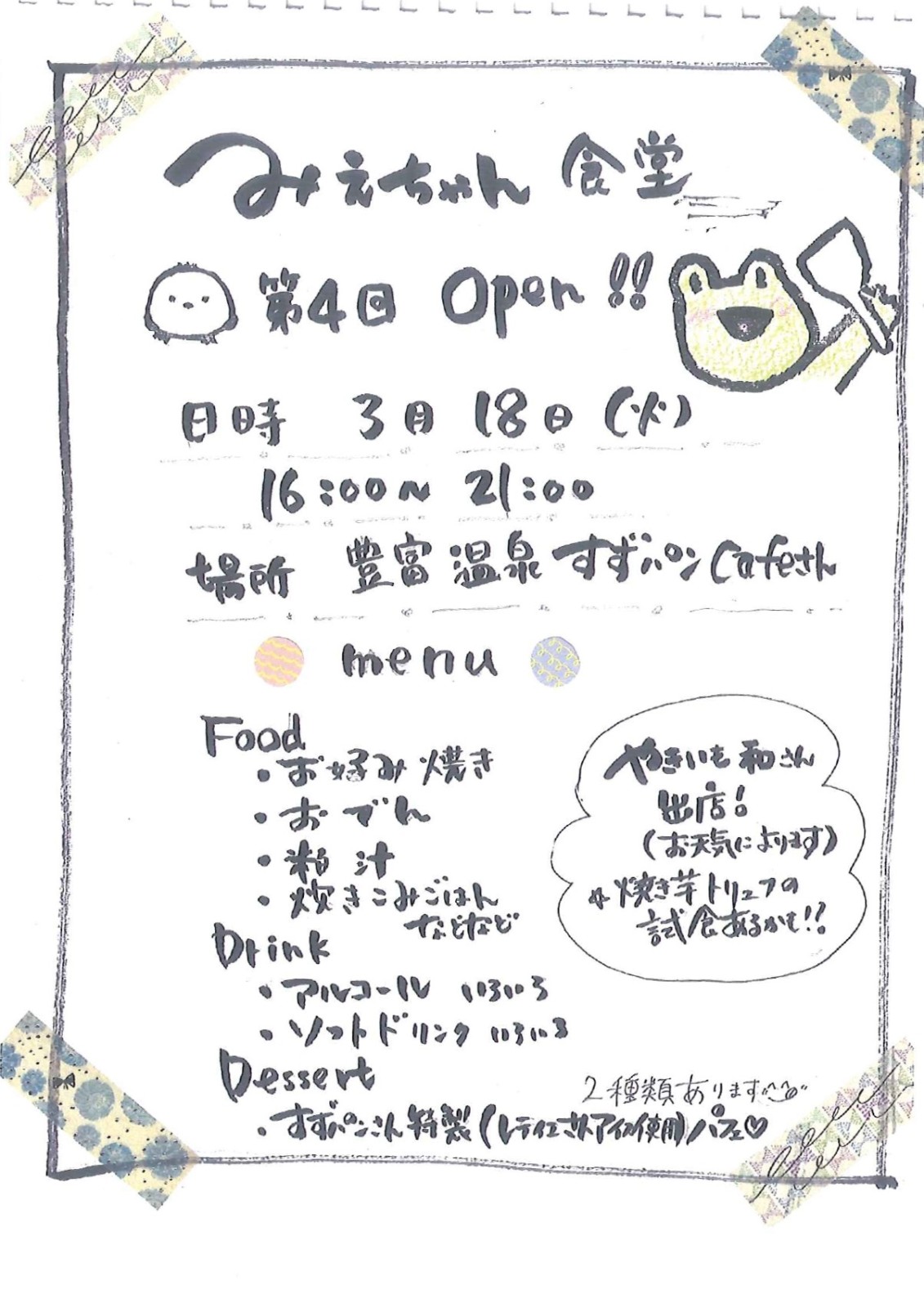 みえちゃん食堂　第4回