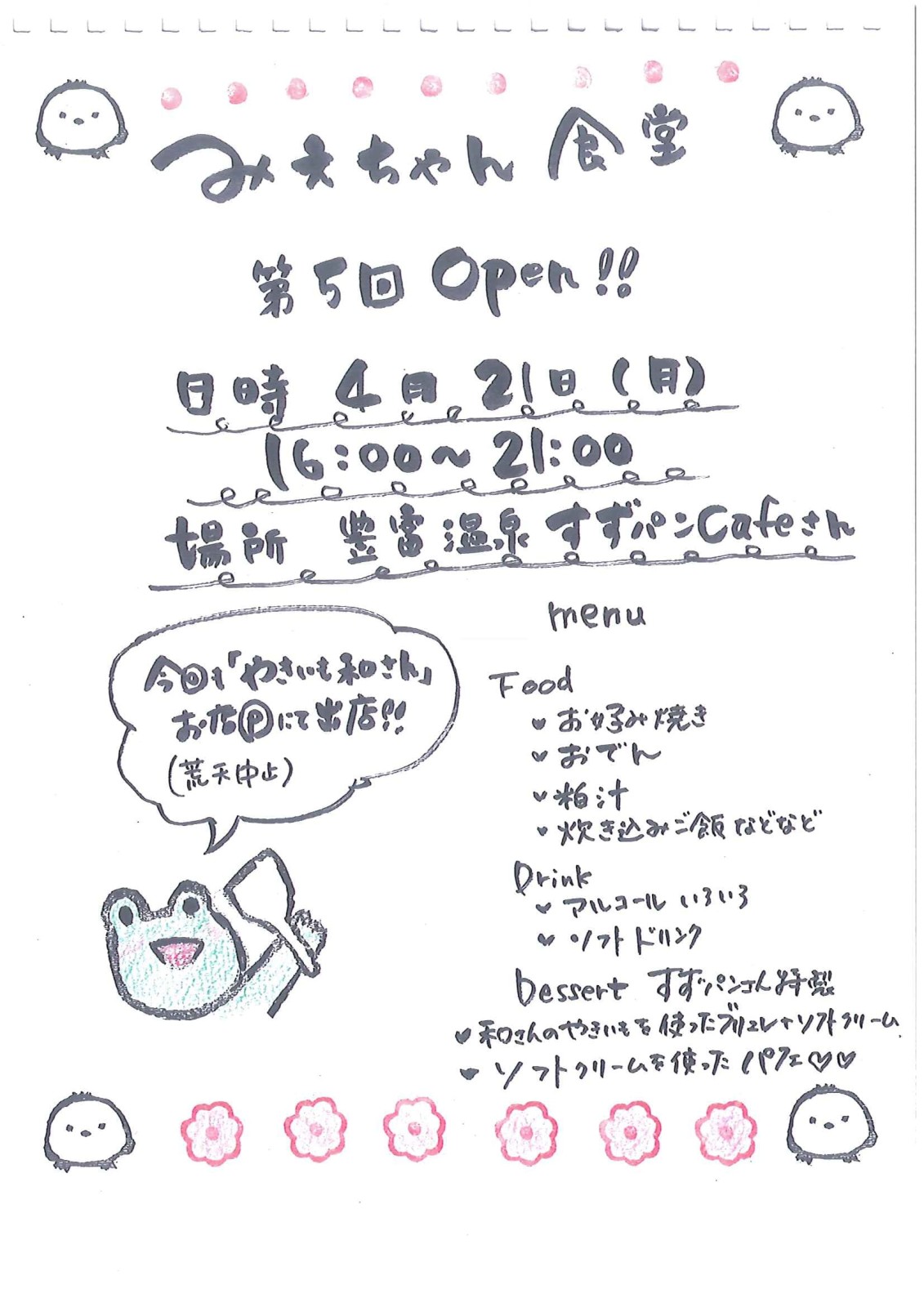 みえちゃん食堂　第5回