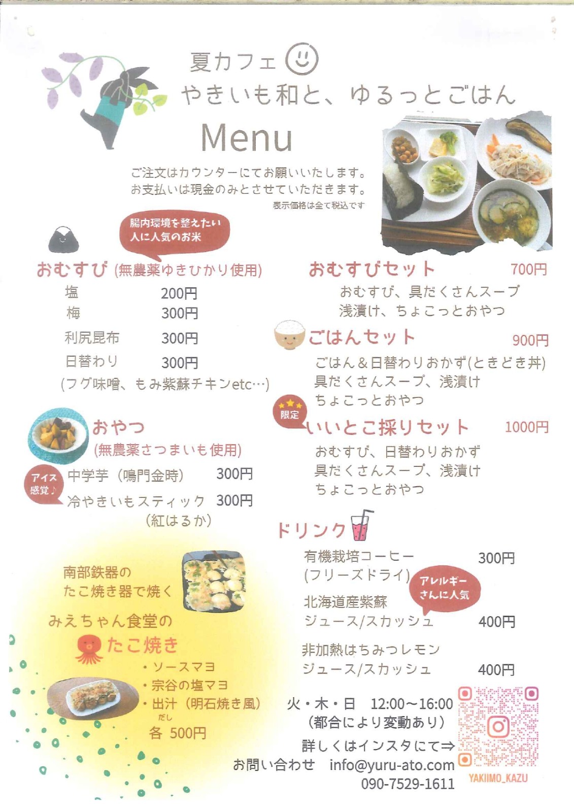 夏カフェやきいも和とゆるっとごはん★9/25まで営業中！