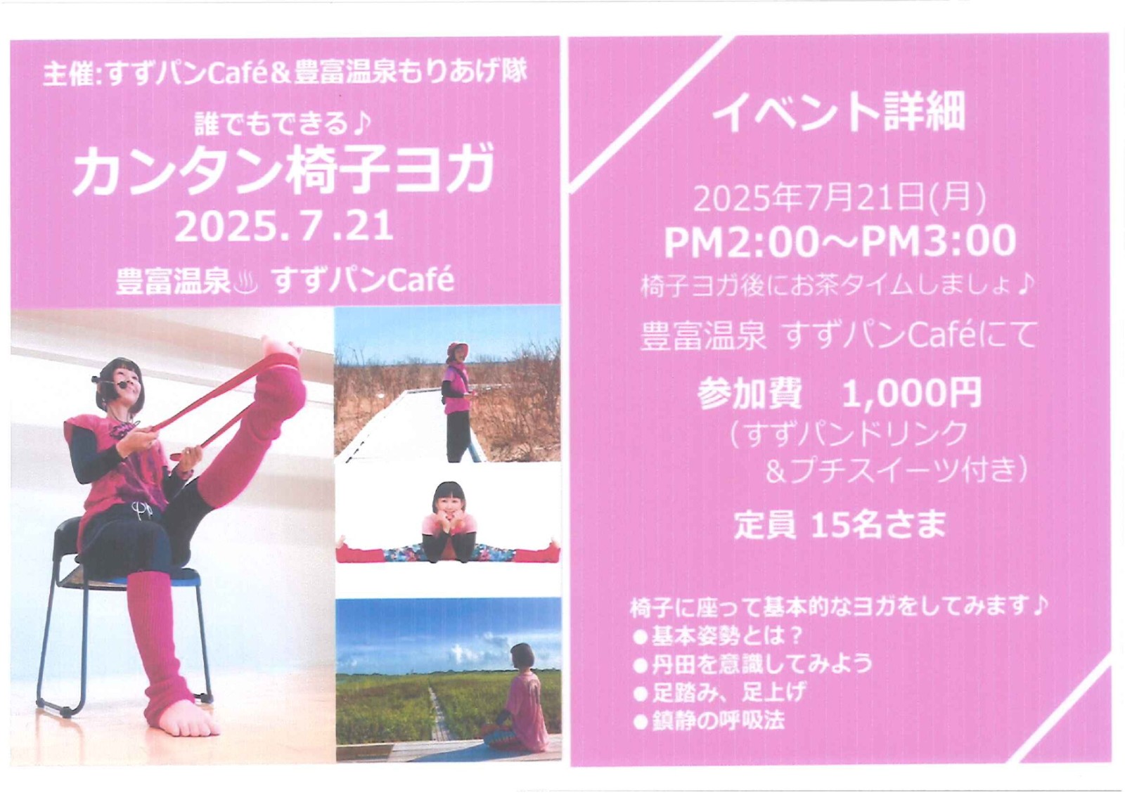 カンタン椅子ヨガ