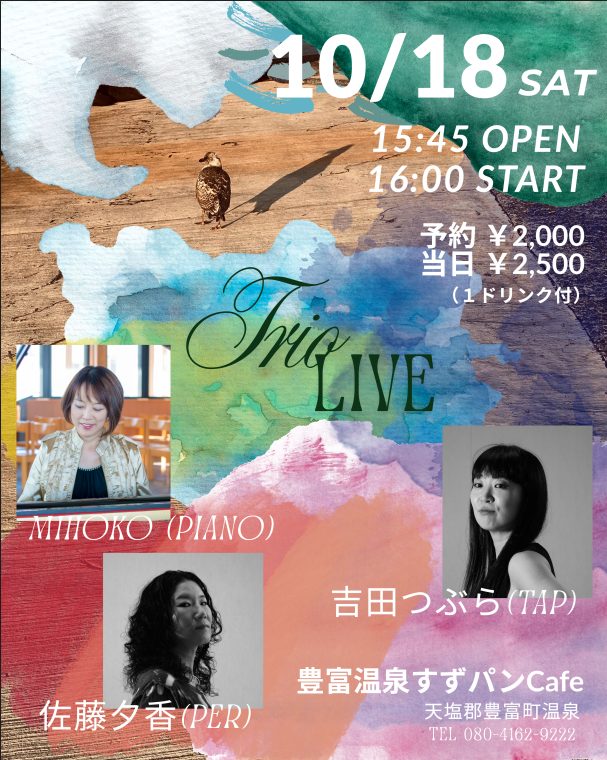 ステキ過ぎるトリオのライブ開催！