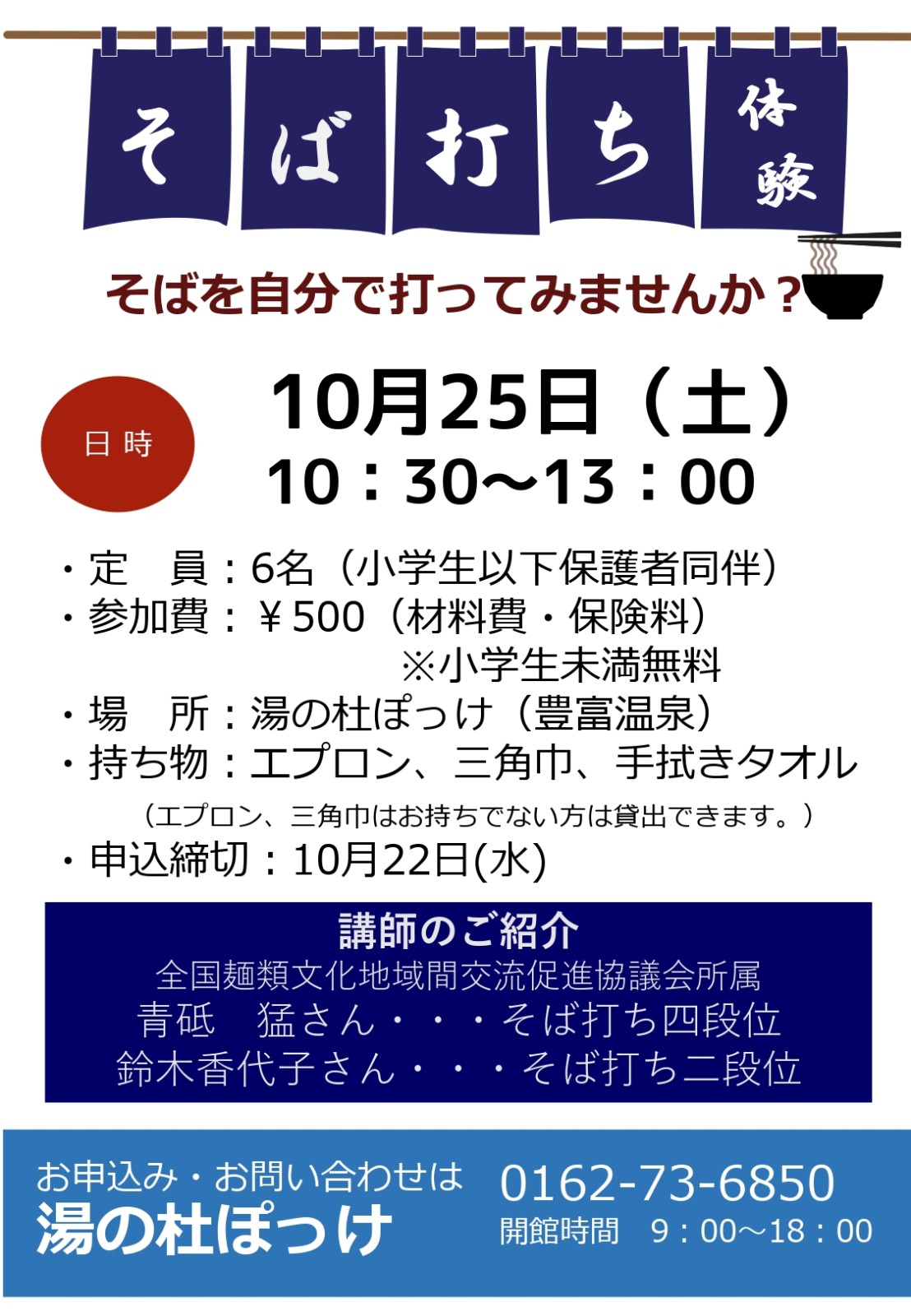 そば打ち体験ができますよ～