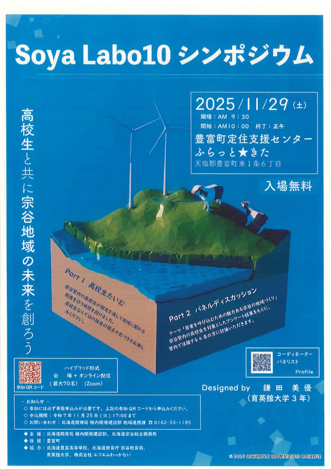 Soya Labo10 シンポジウム