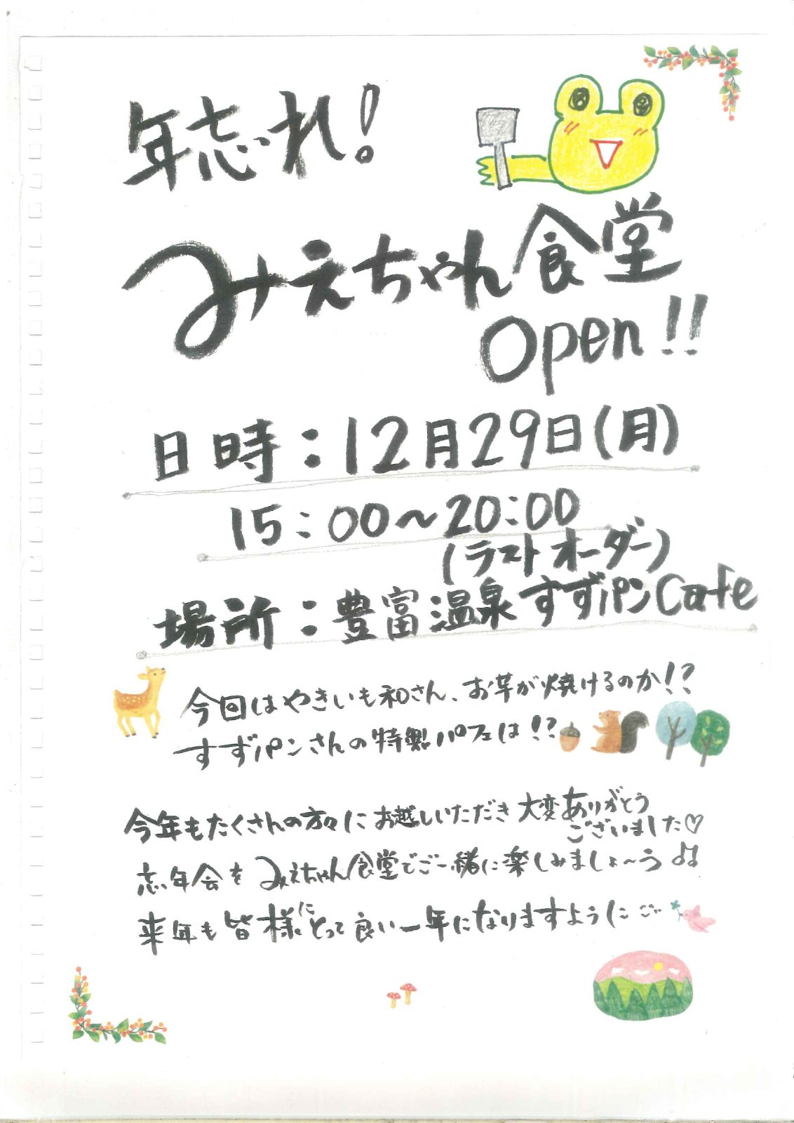 みえちゃん食堂