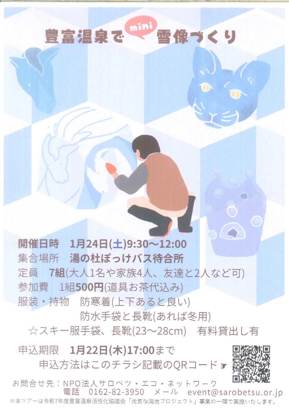 豊富温泉でmini雪像作り