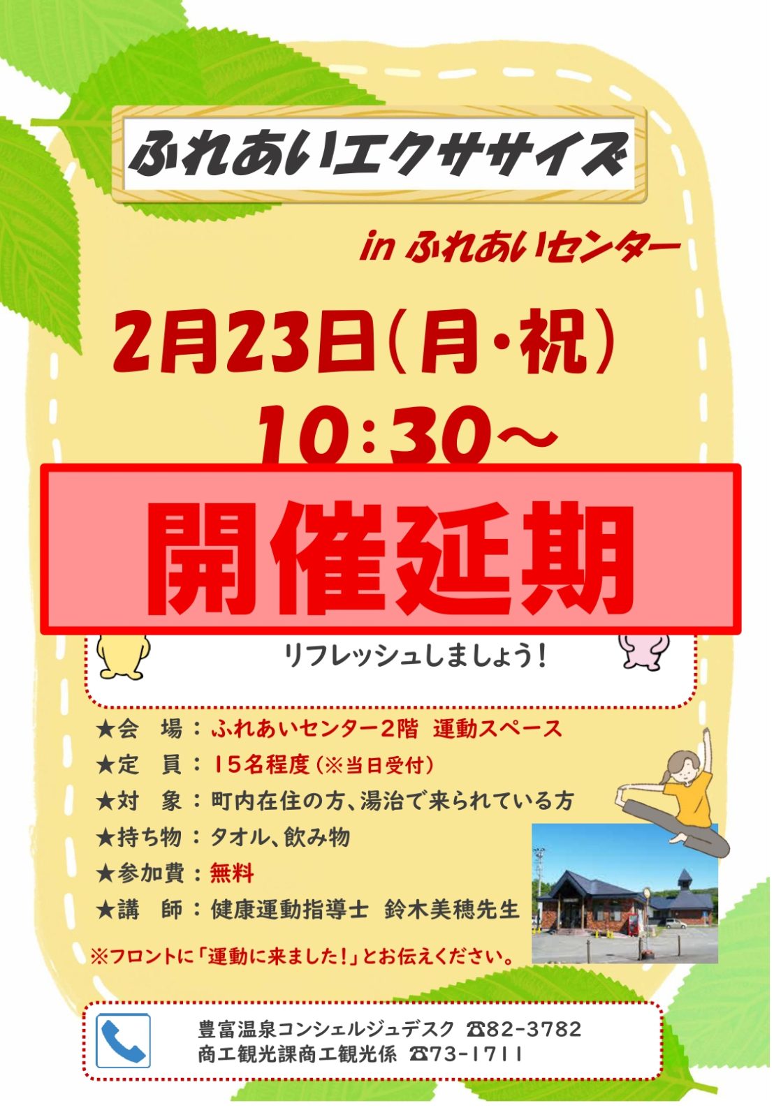 【開催延期】ふれあいエクササイズ