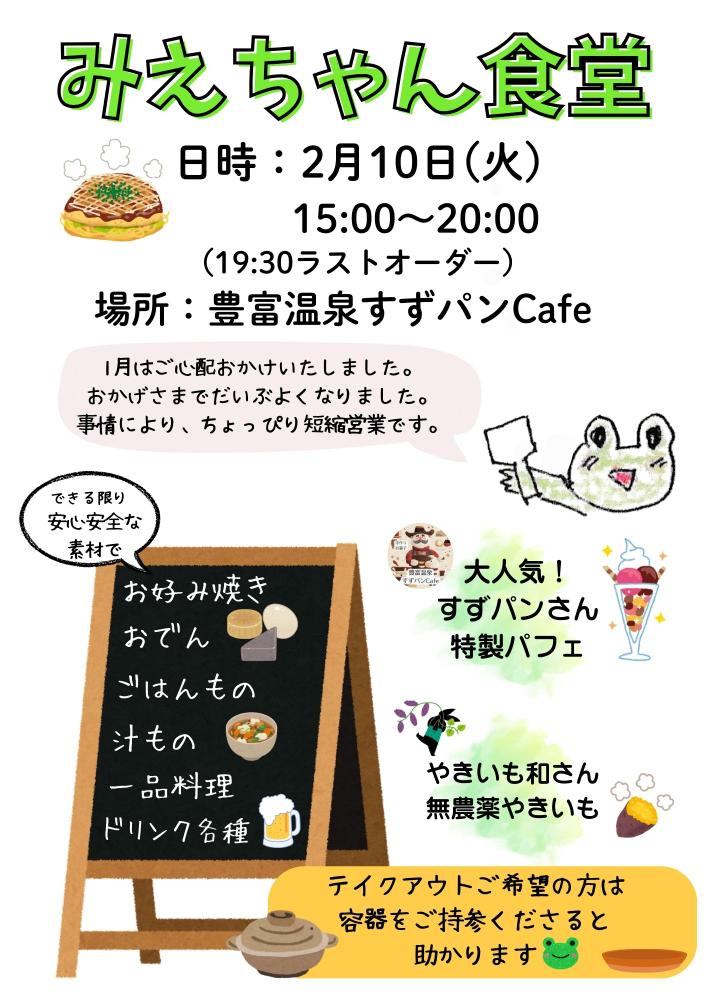 みえちゃん食堂