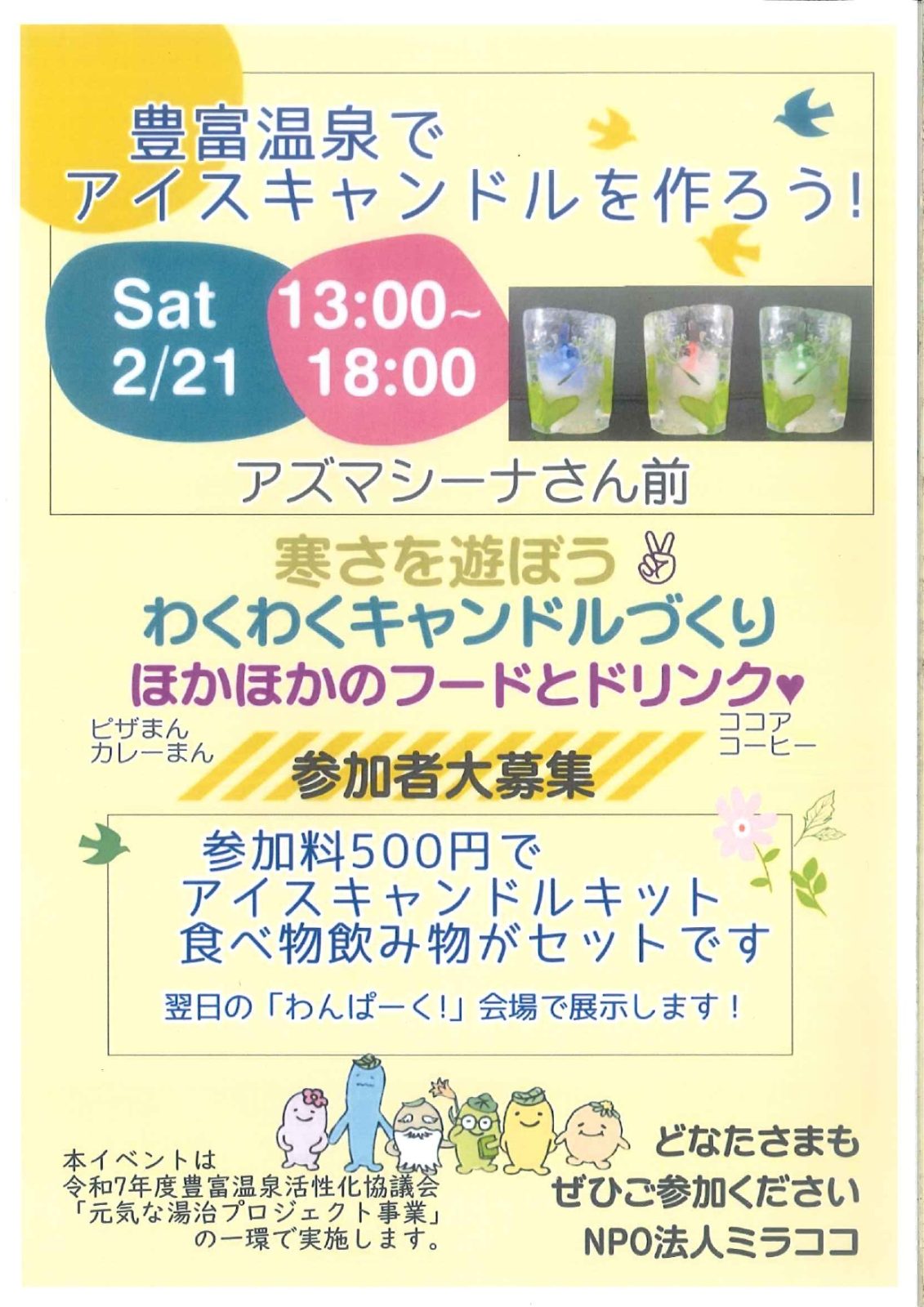 わくわくキャンドルづくり