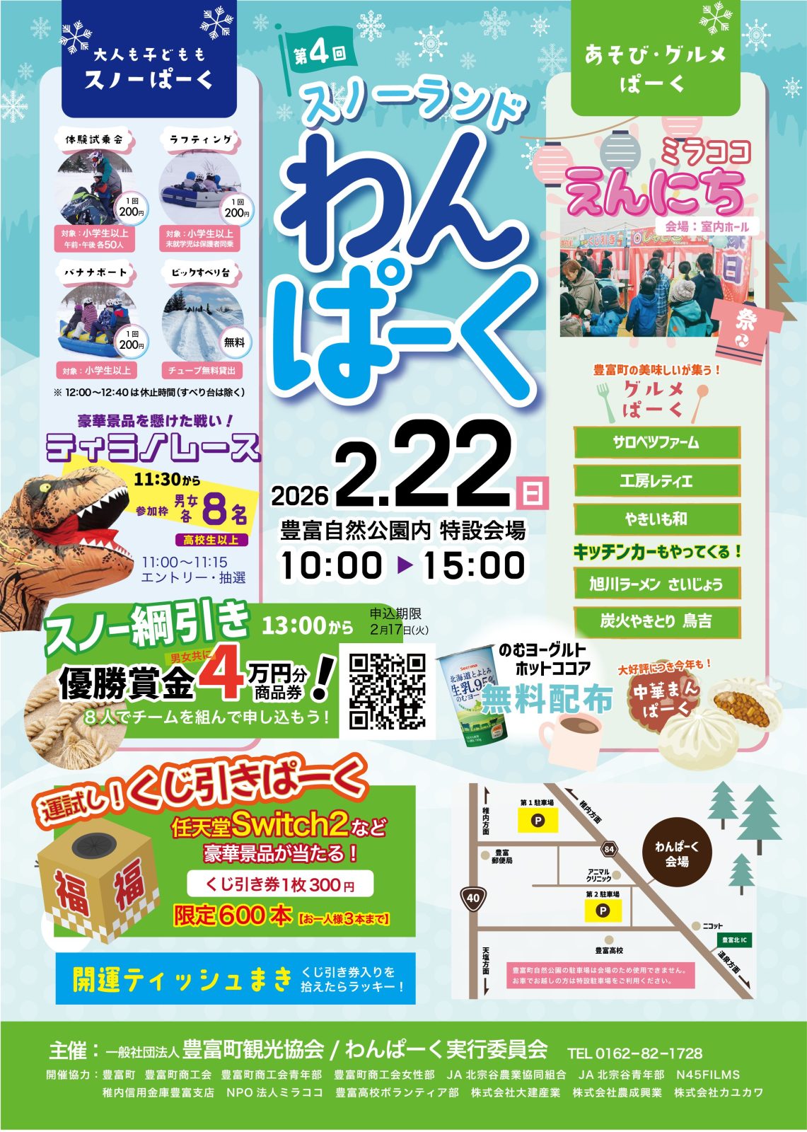 第4回スノーランド❅わんぱーく❅