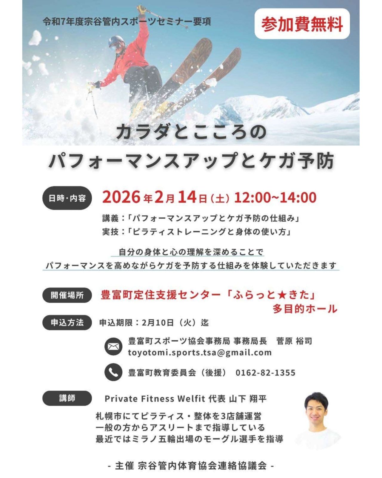 カラダとこころのパフォーマンスアップとケガ予防