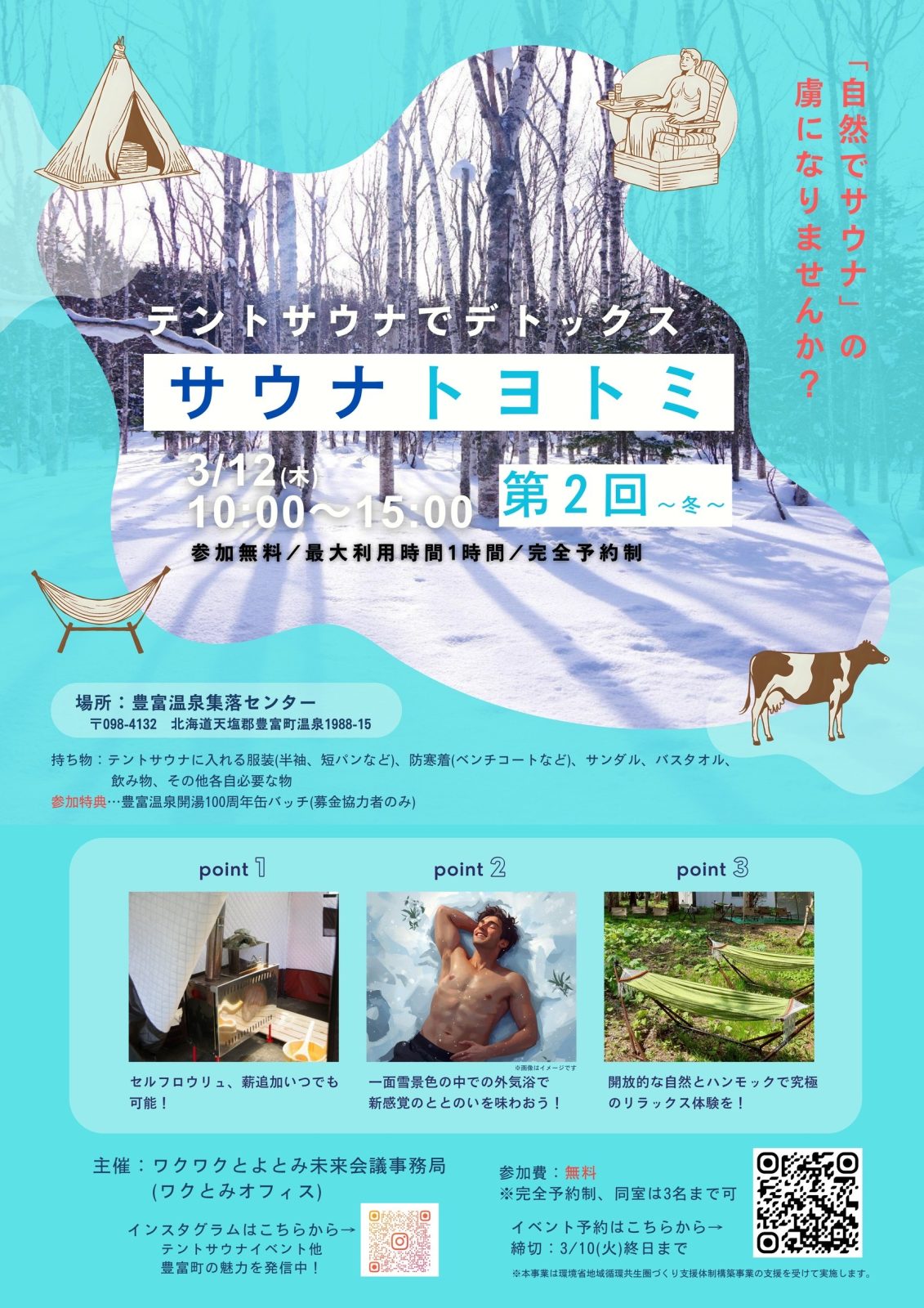 サウナトヨトミ第２回