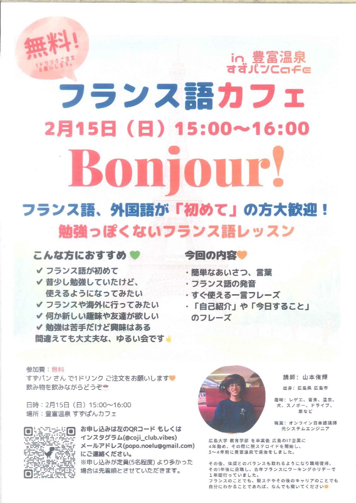 ～フランス語カフェ～Bonjour!