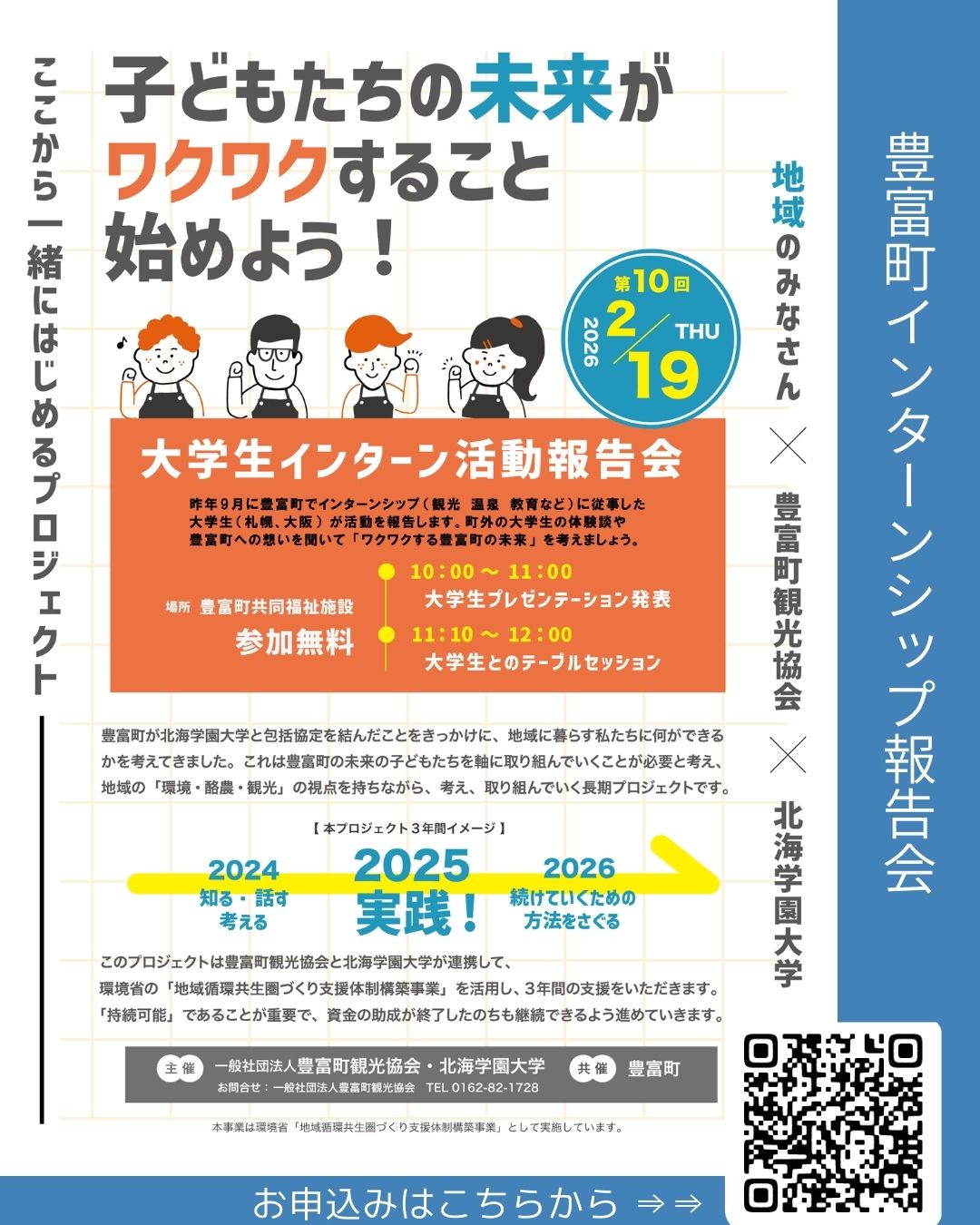 豊富町ワクワクワークショップ