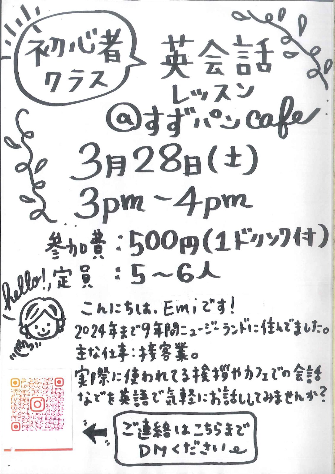 ゆるっと英会話カフェ