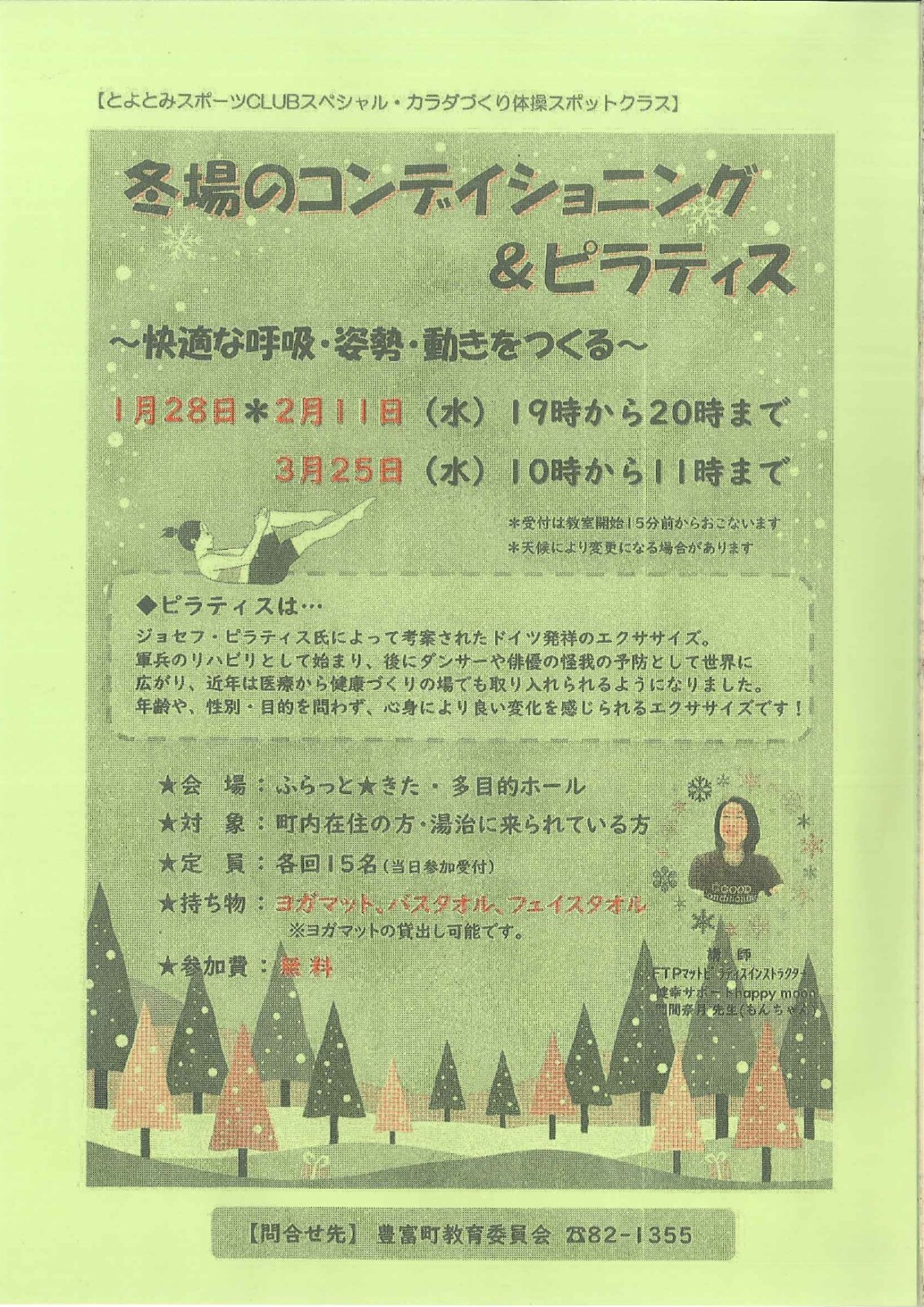 冬場のコンディショニング＆ピラティス